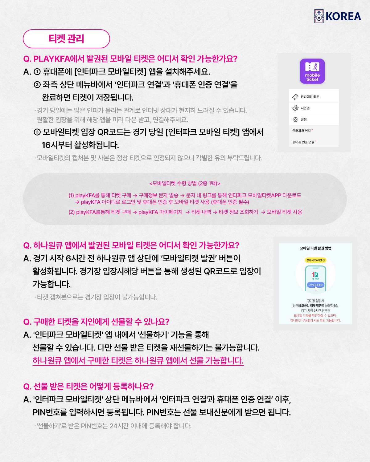 2026 월드컵 예선 티켓 FAQ4