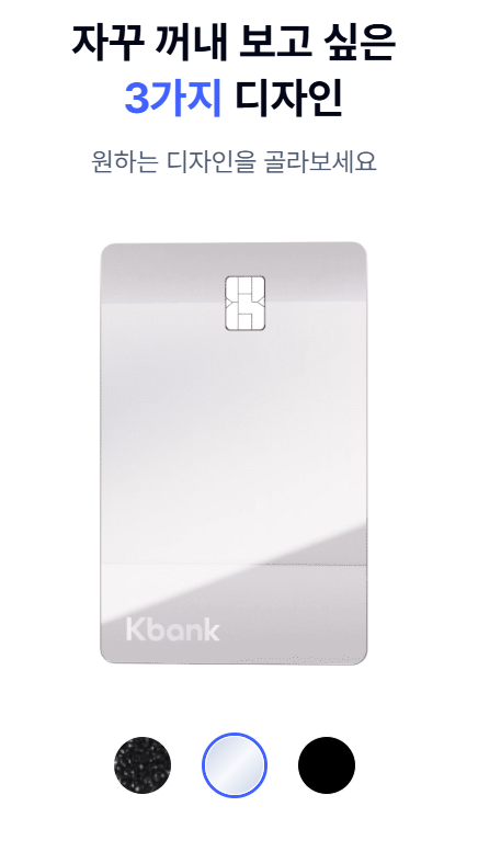 케이뱅크 ONE 체크카드 거울