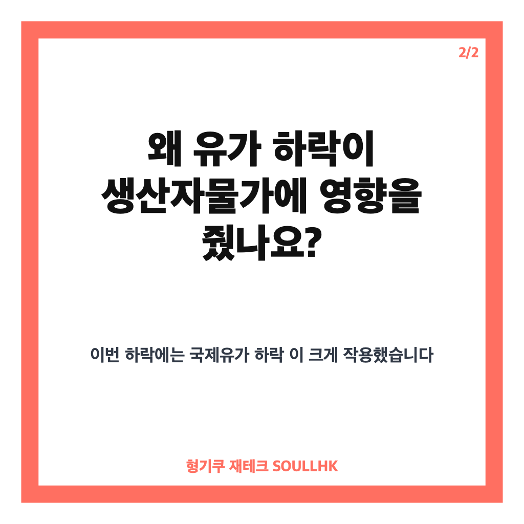생산자물가 하락 전환, 11개월 만에 내린 이유와 유가 영향 정리 카드뉴스 3