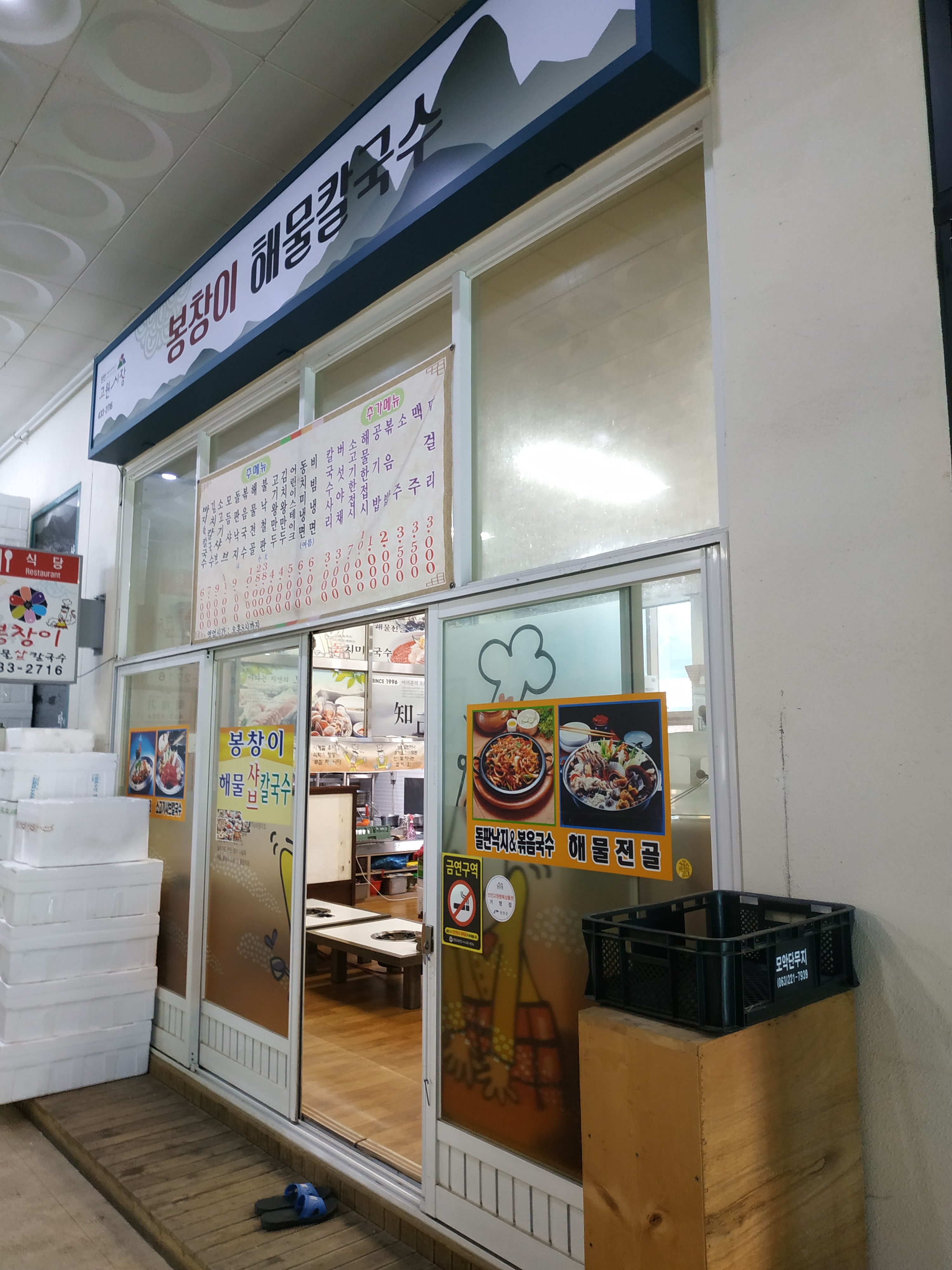 봉창이해물칼국수