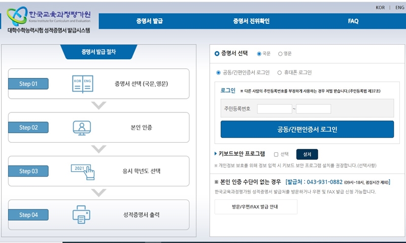 대학수학능력시험_성적증명서_신청_홈페이지