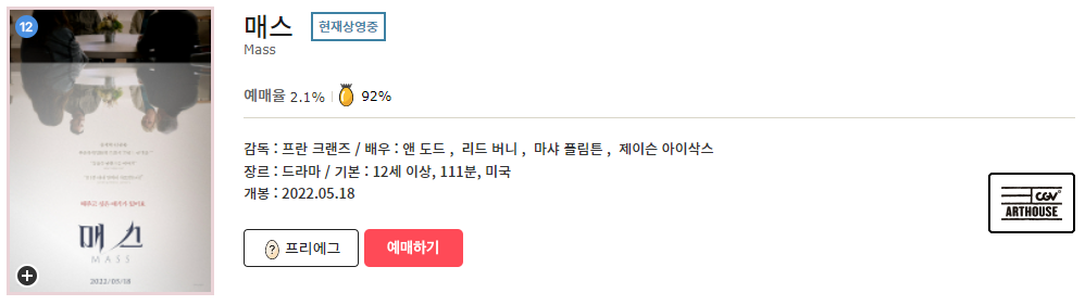 영화 매스