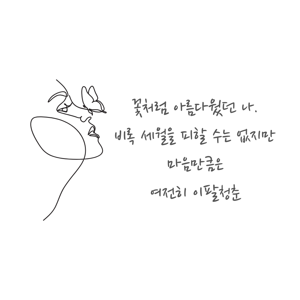 캘리그라피 좋은 글귀 모음