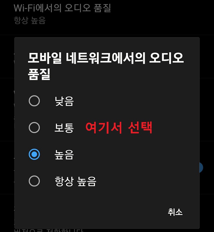 음질 설정 창 보임