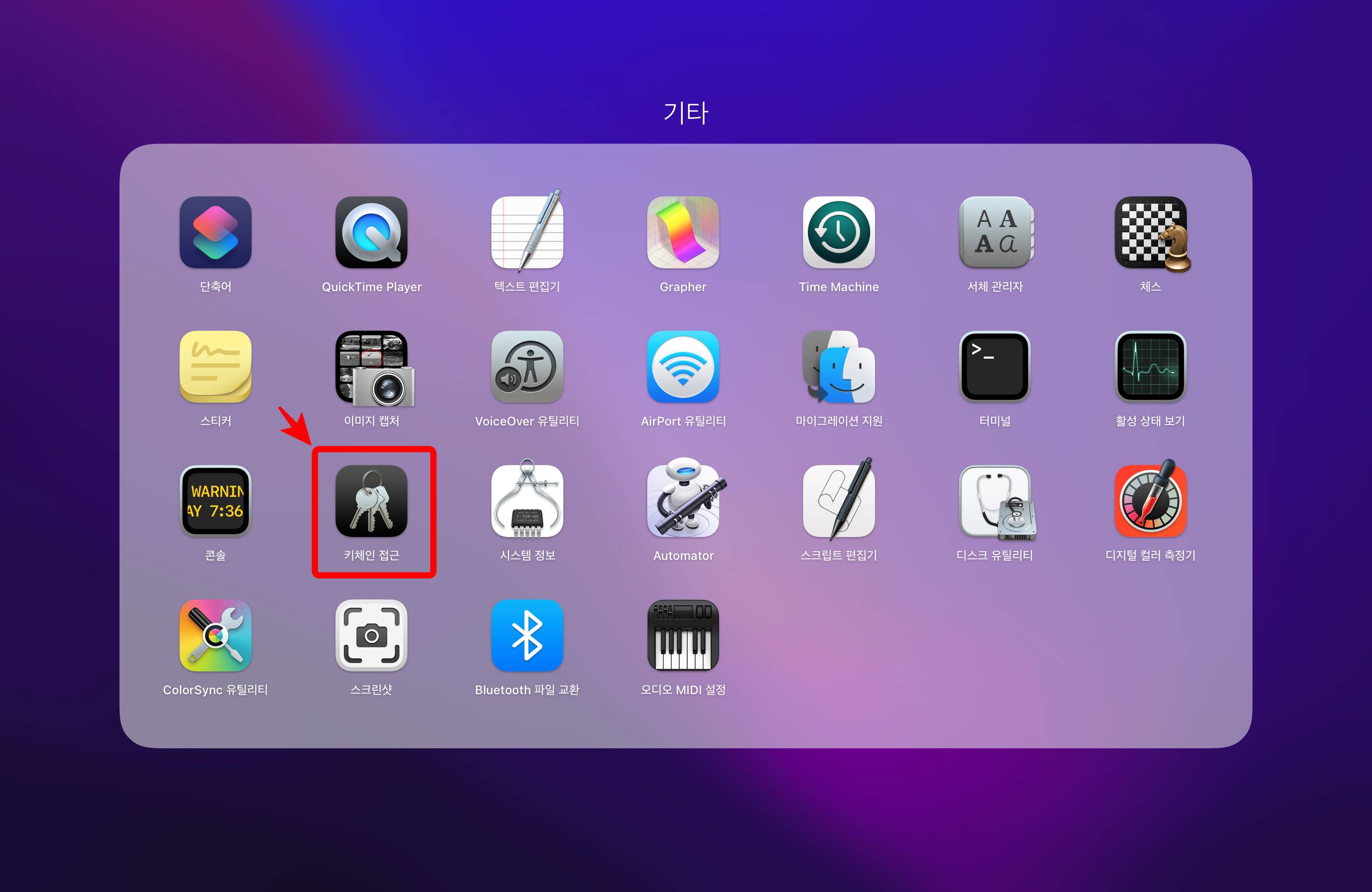 파인더 키체인 접근 클릭