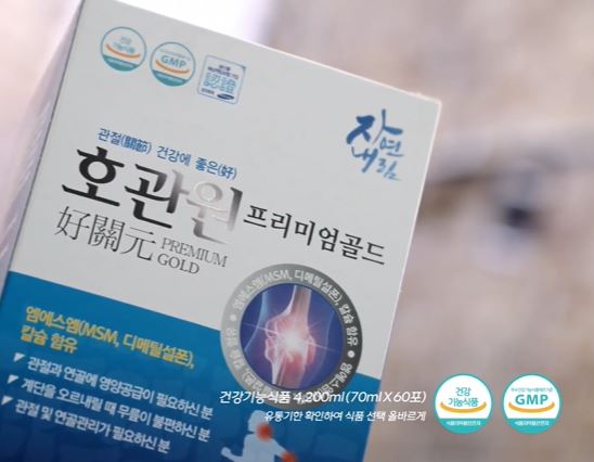 호관원-프리미엄-골드