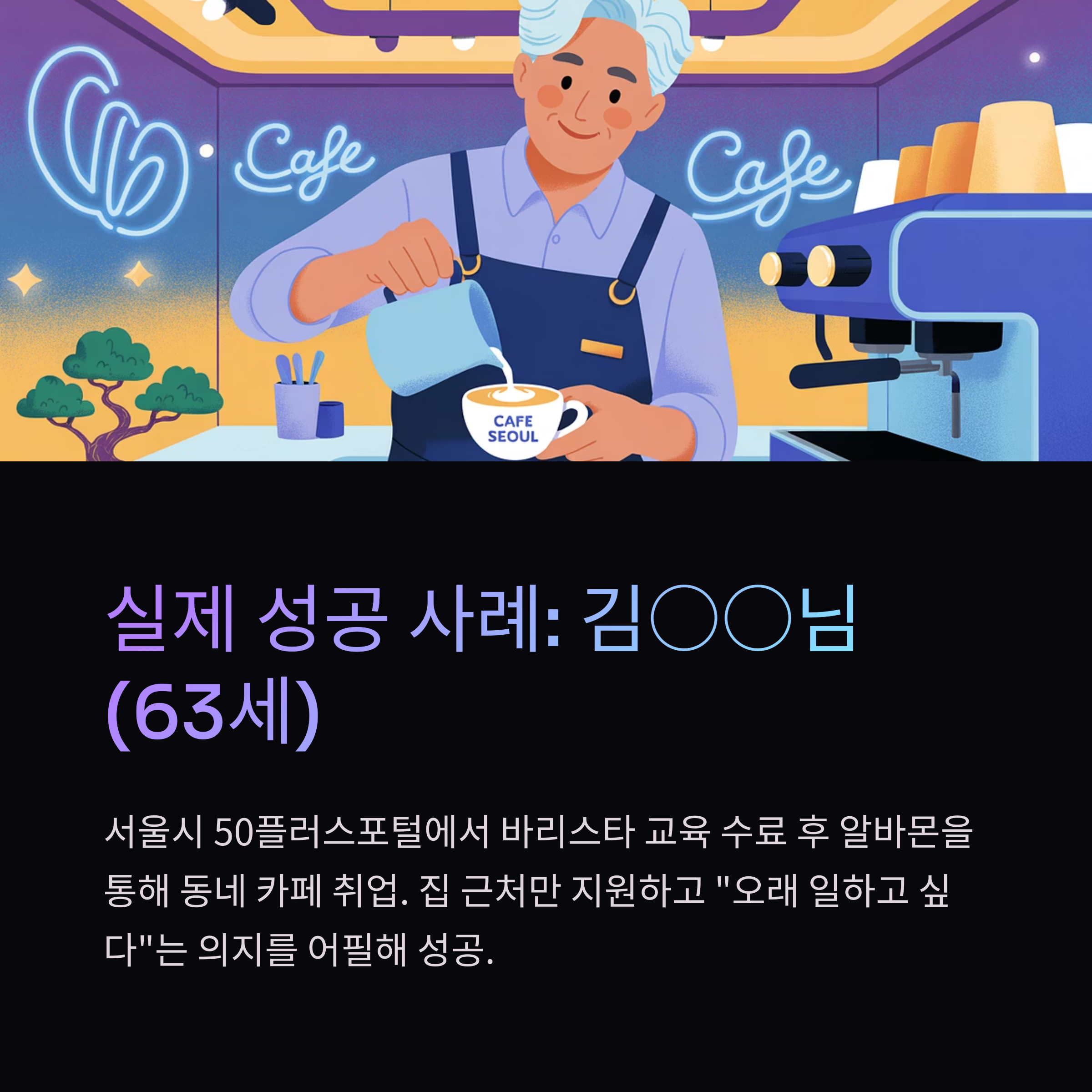 노인 일자리 구하기 사이트 추천 BEST 7