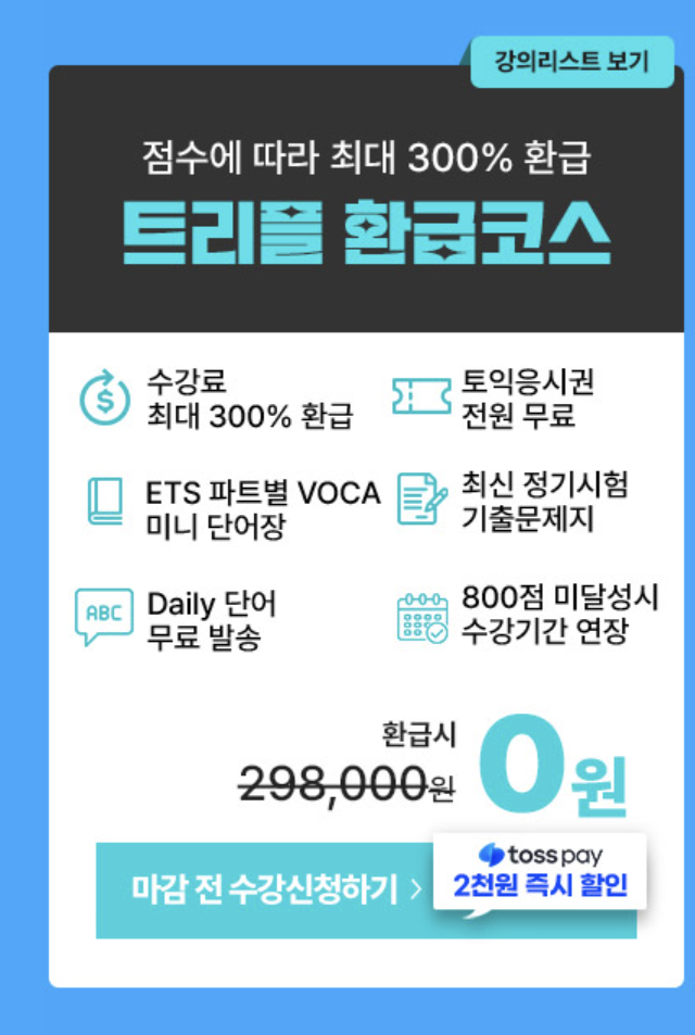 트리플 패키지(300% 환급 코스)