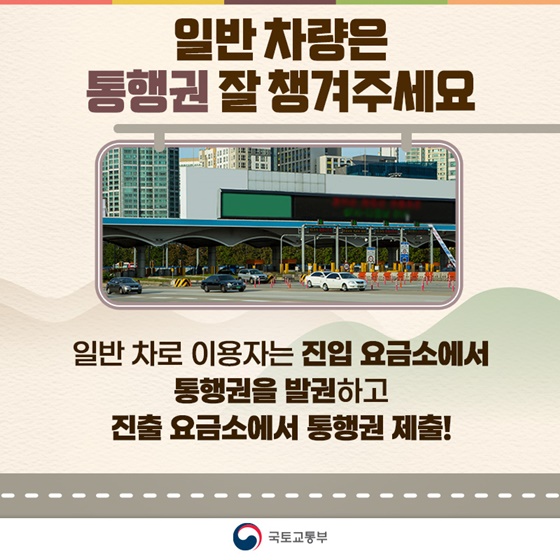 설날 연휴 톨게이트 통행료 일반 차량 경우