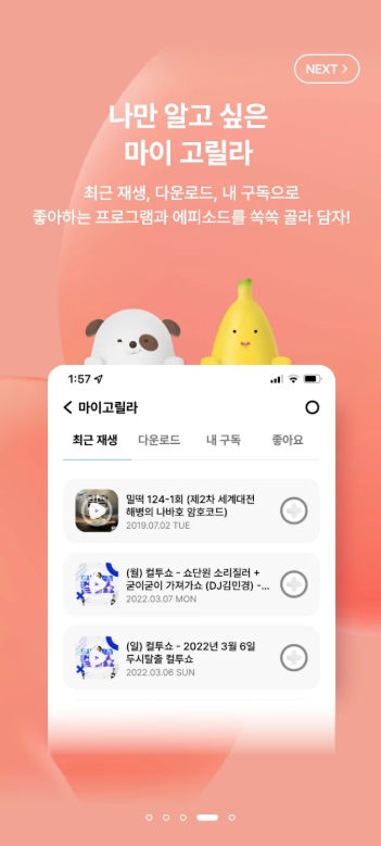 SBS 고릴라 라디오, SBS FM 라디오 방송 듣기, SBS AM 라디오 음악 듣기