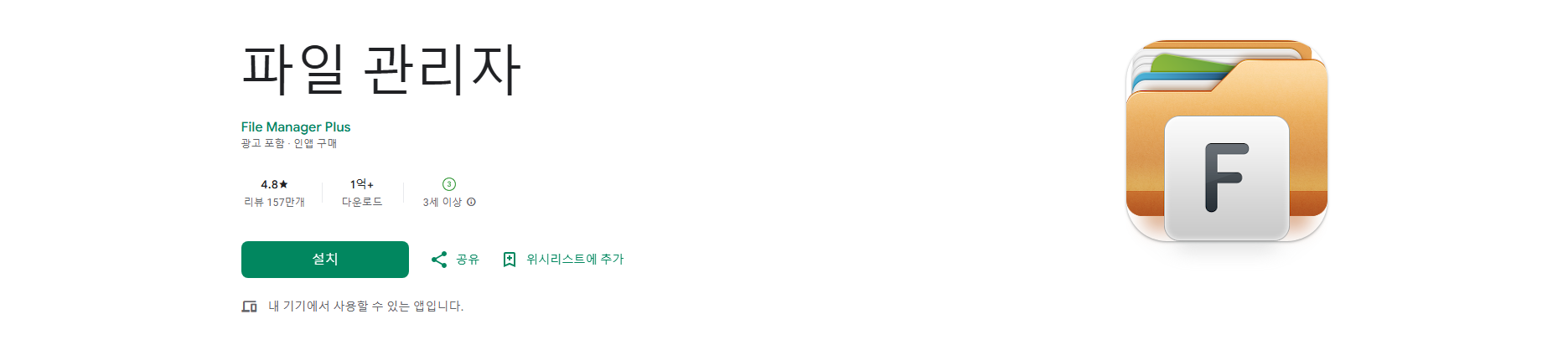 파일 관리자 앱, 안드로이드 파일 관리