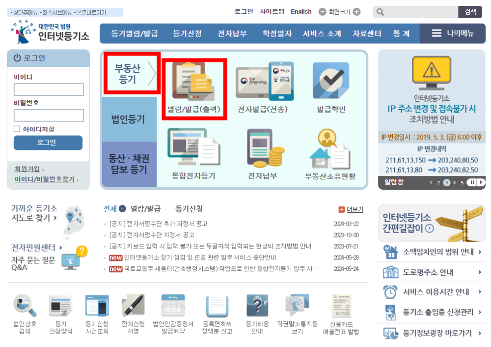 인터넷등기소 홈페이지