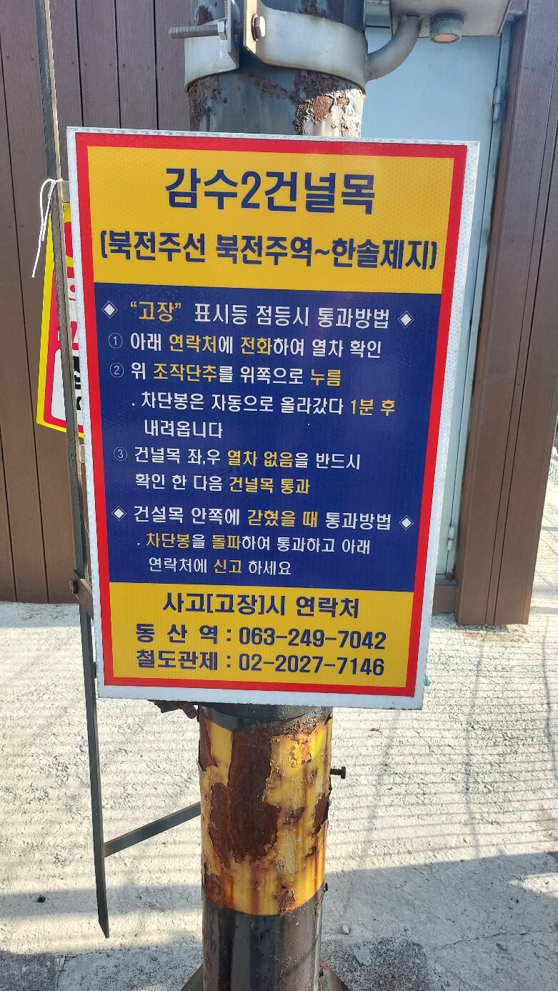 건널목 안내판
