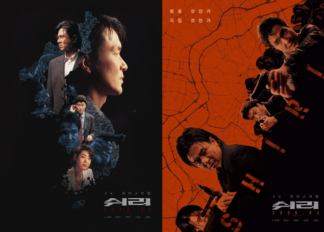 영화 쉬리 포스터 사진