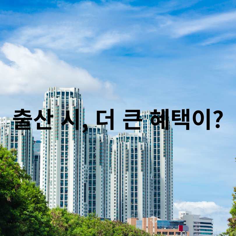 신혼부부 장기전세 ‘미리내집’ 신청조건, 신청방법