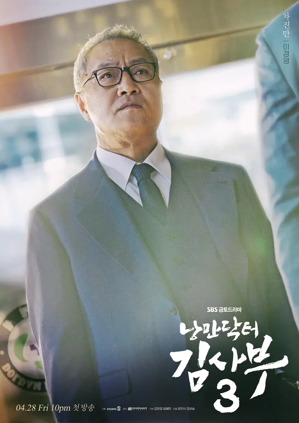 양복을 입고 험상궂은 표정으로 병원 입구에서 들어오고 있는 차진만 역의 이경영