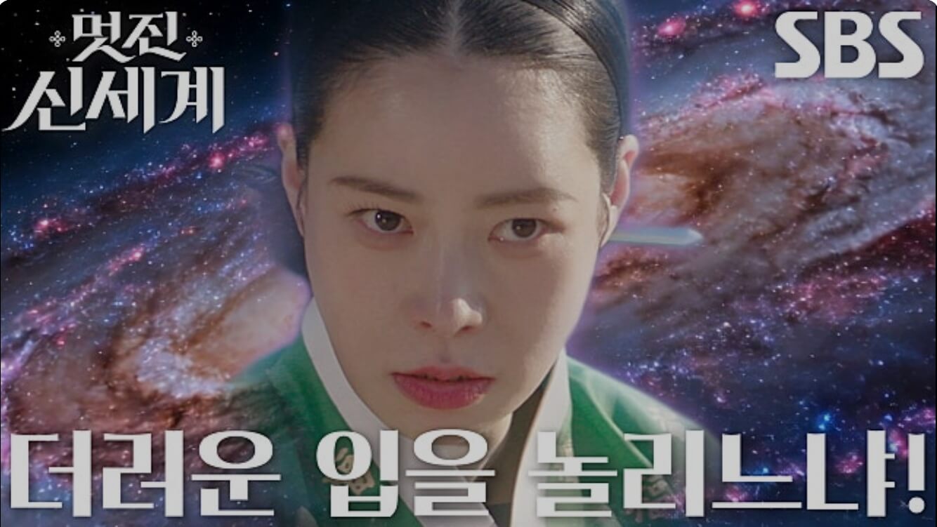 SBS 멋진 신세계 공식 홈페이지 자료 40