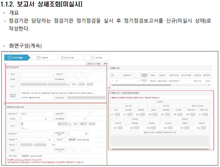노후건축물 구조강화점검 사용자매뉴얼 3