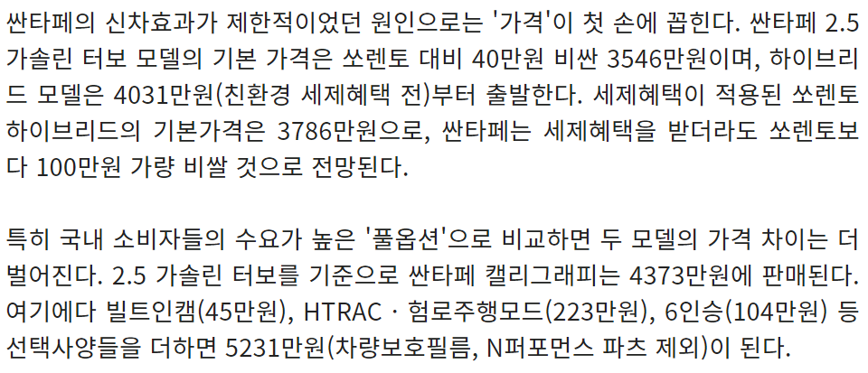 싼타페 하이브리드 풀체인지 가격