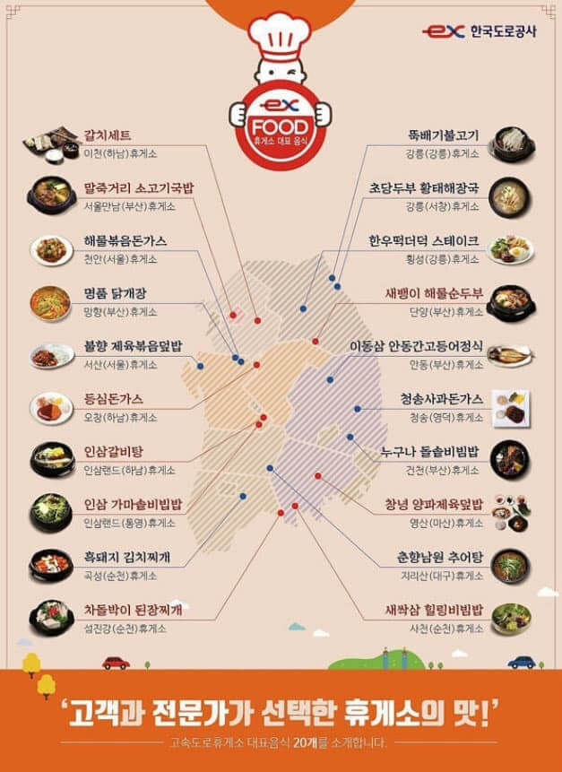 고속도로휴게소 맛집지도
