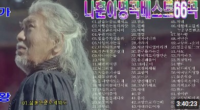 나훈아 노래모음 베스트 고향 옛날 신곡