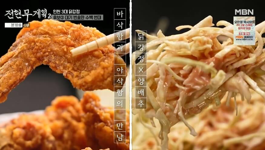 전현무계획2 인천 3대 닭강정 원조신포닭강정 