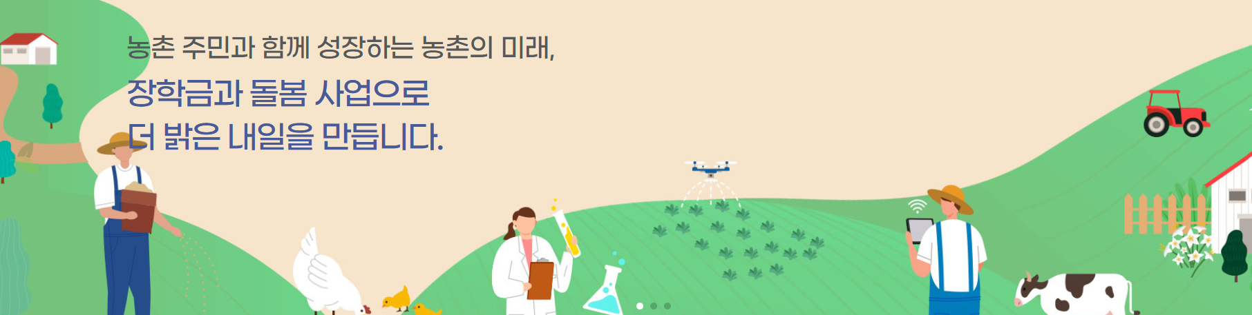 농업인 자녀라면 대학생 장학금 최대 700만 원 꼭 받으세요 관련사진