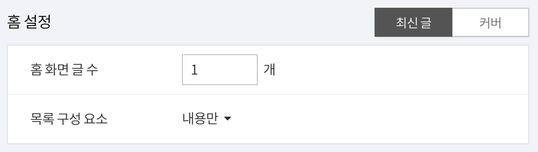 홈 설정 화면