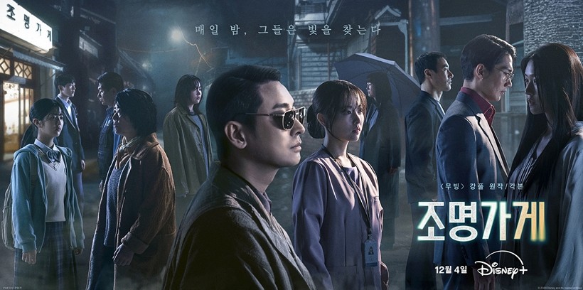 조명가게 포스터