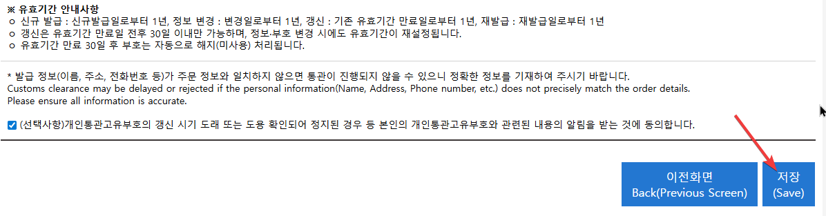 관세청 개인통관번호 재발급 받는 방법6