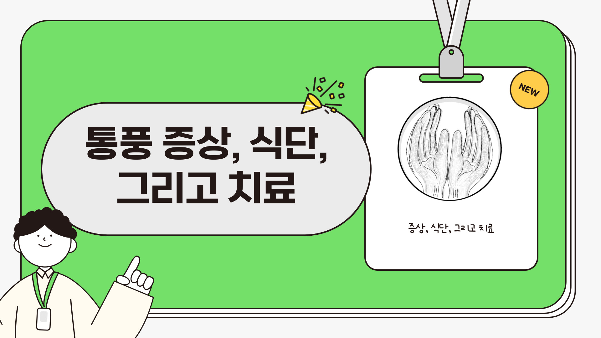 통풍에 좋은음식