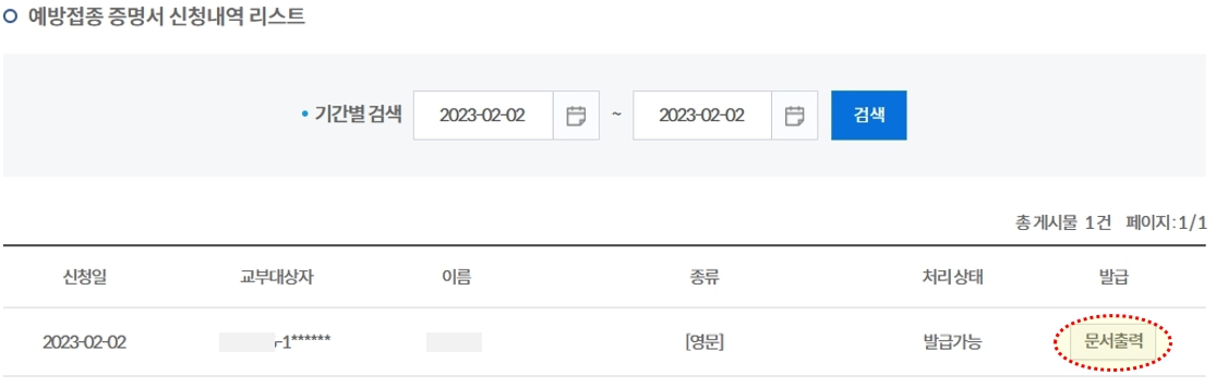 영문예방접종증명서-발급화면8
