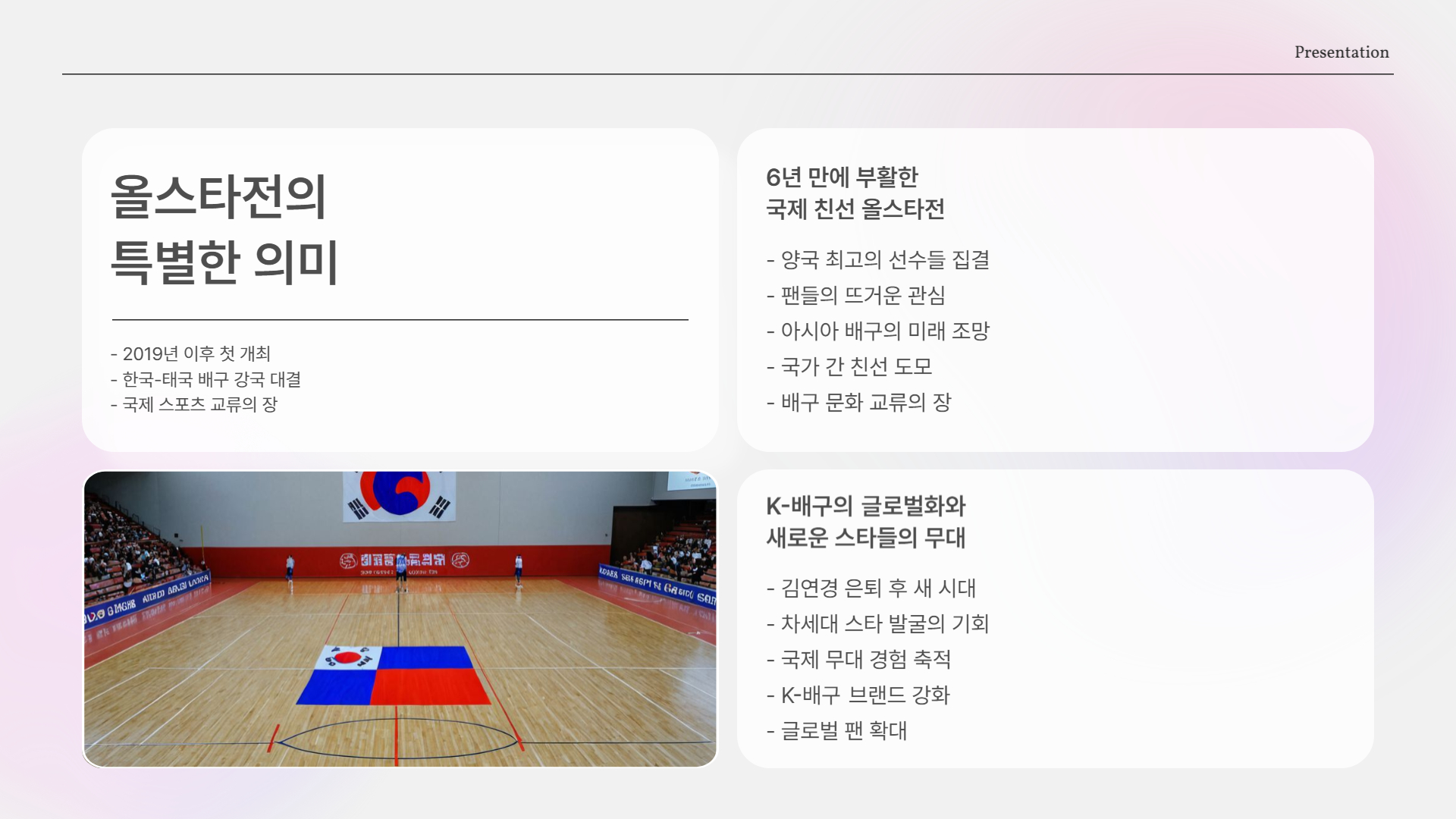 이번 경기, 왜 특별할까?