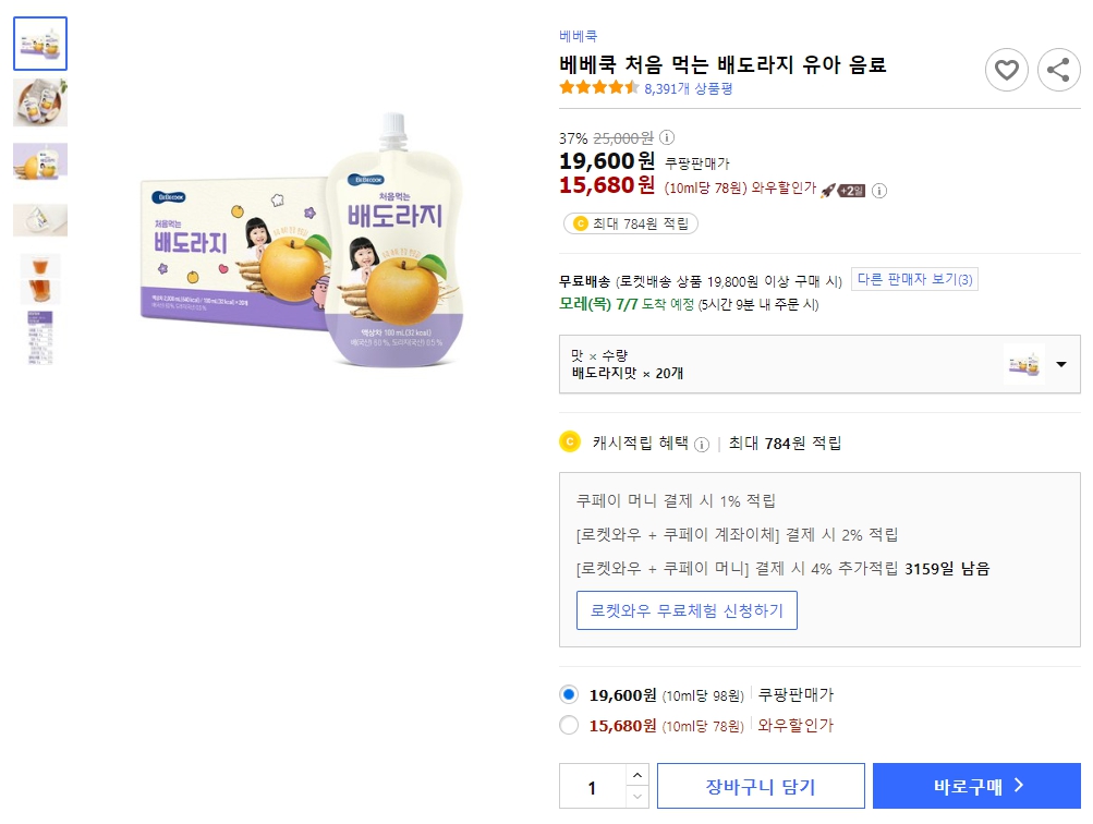 베베쿡-처음-먹는-배도라지-유아-음료