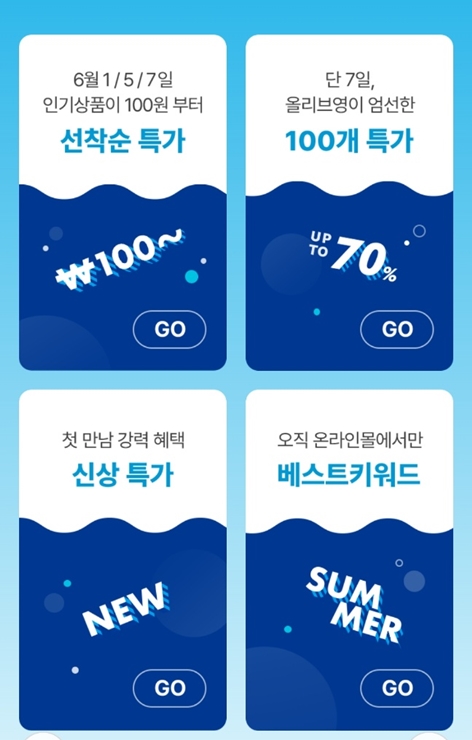올리브영 6월 세일기간
