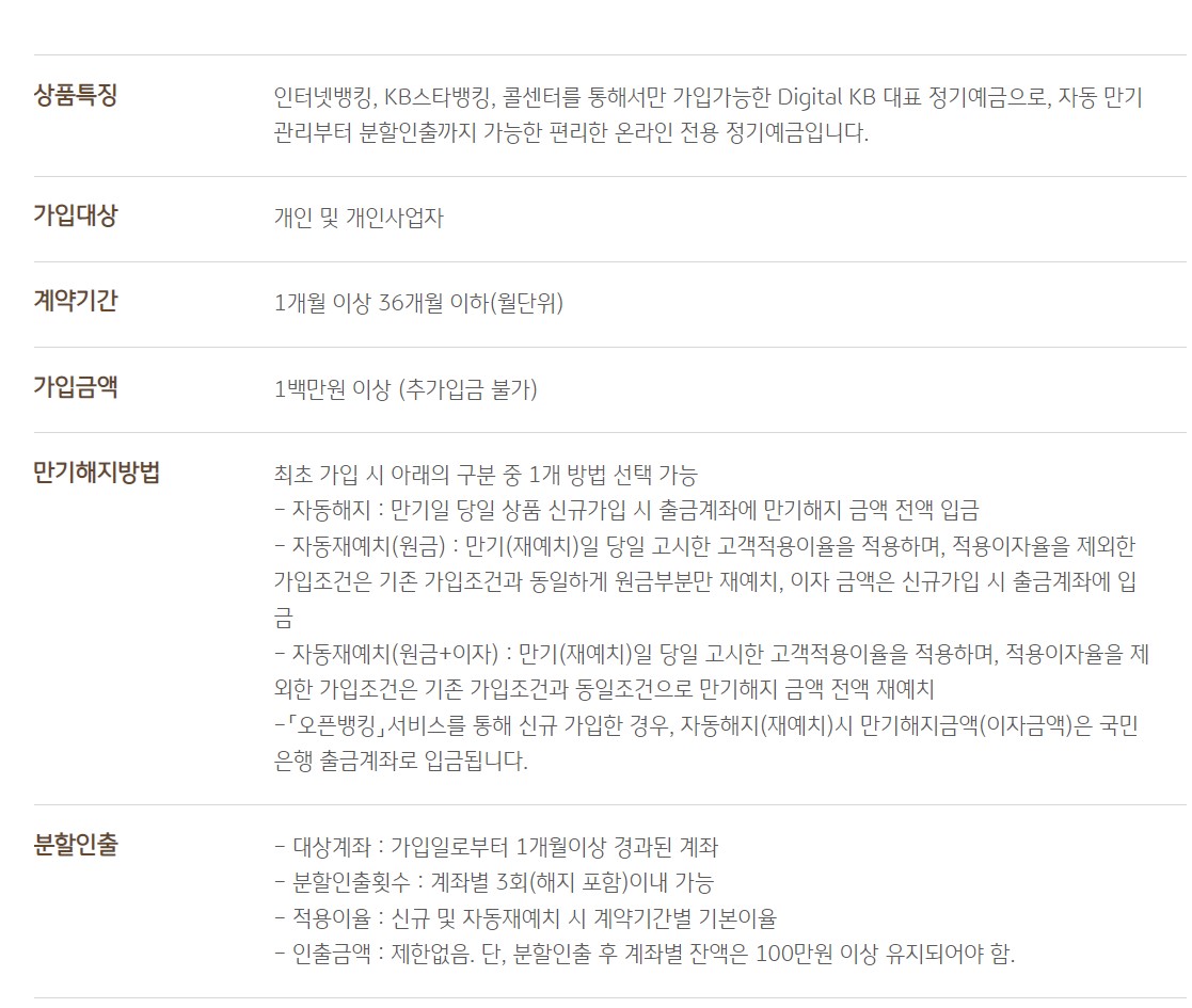 국민은행예금