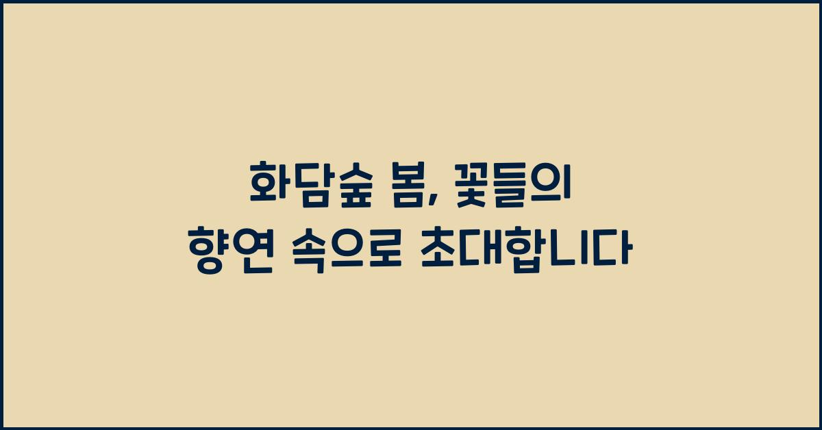 화담숲 봄