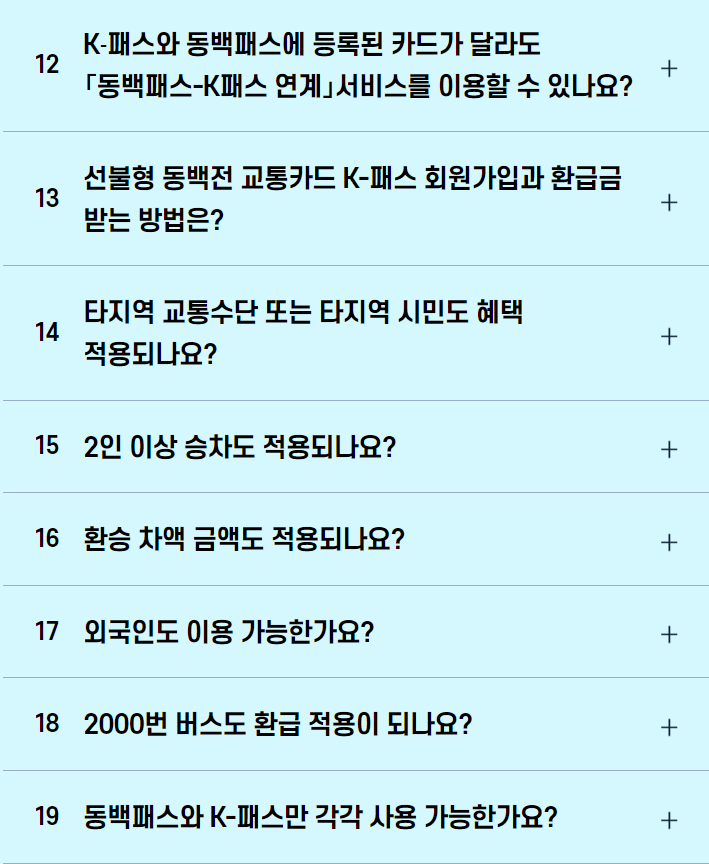 동백패스 K패스