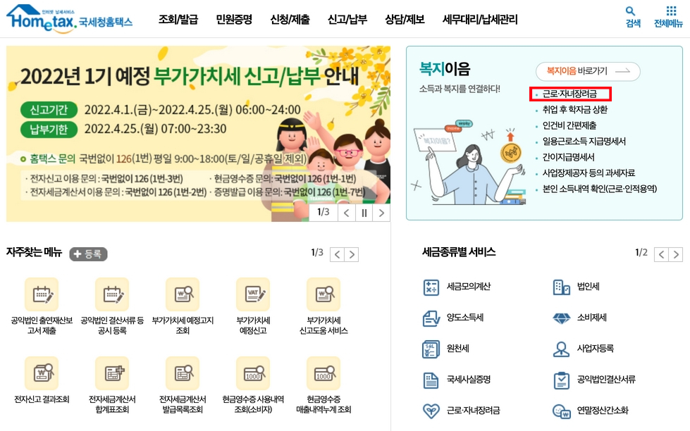 국세청-홈페이지