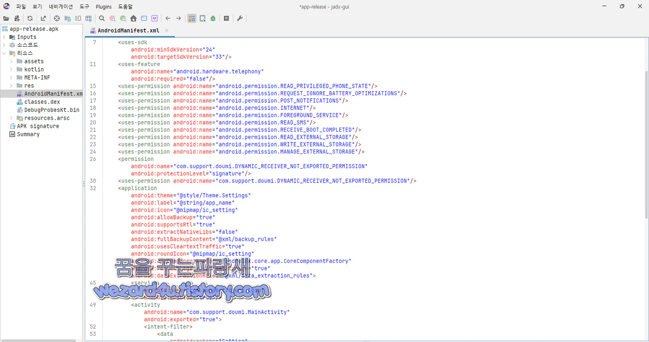 안드로이드 악성코드 권한