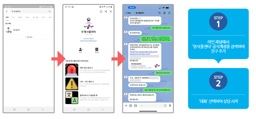 라인 상담 서비스