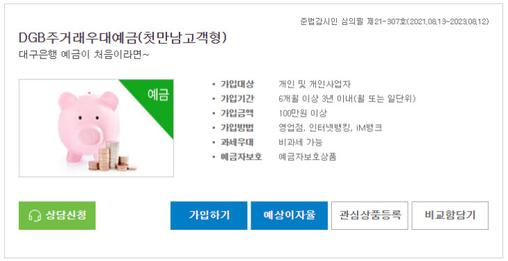 주거래우대-예금-설명글