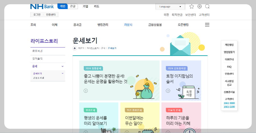농협 새해운세