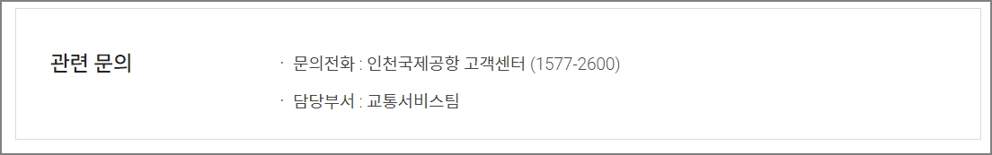 인천공항 고객센터