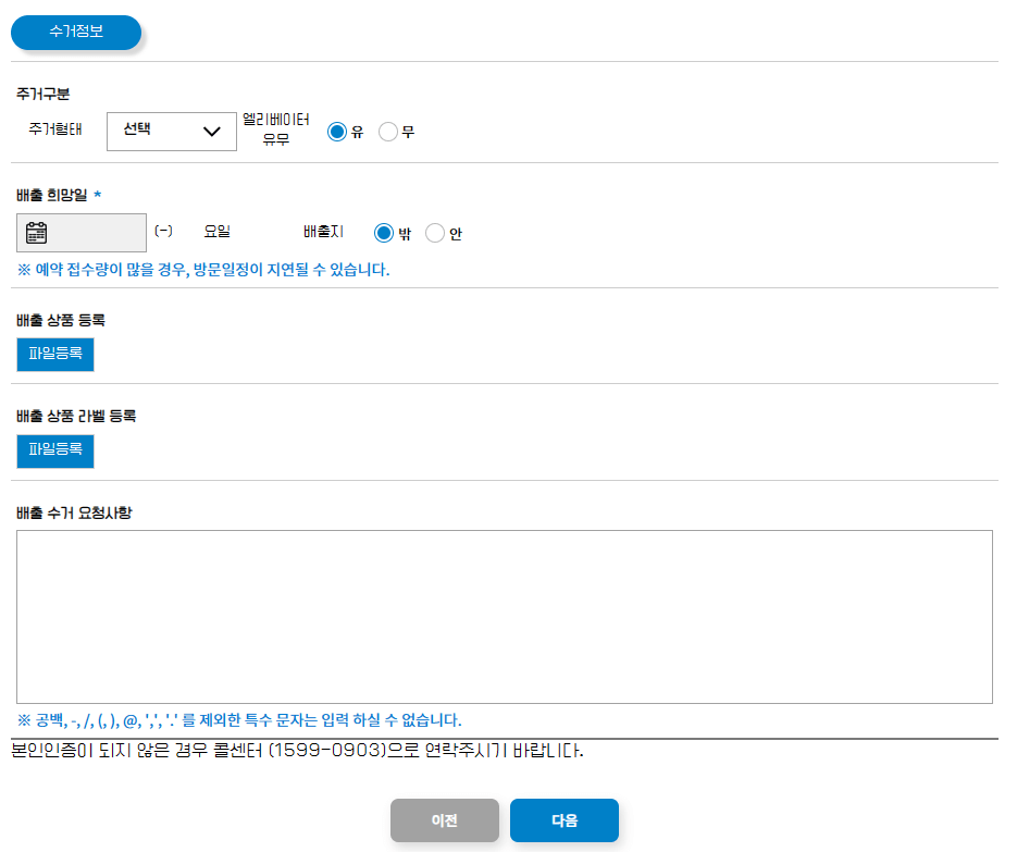 순환거버넌스 홈페이지 폐가전제품 무료수거 신청 화면