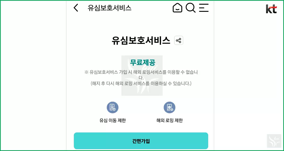 유심무료 서비스 간편가입