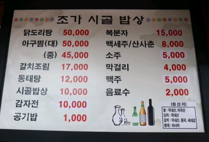 생방송투데이 인생식당 양평 40년 한결같은 손길 정성의 시골밥상 맛집 초가시골밥상