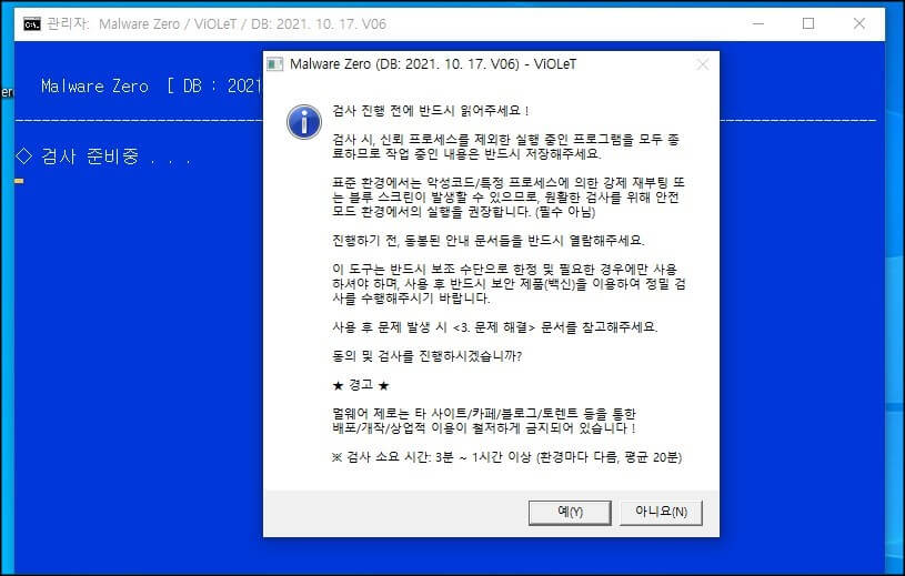 멀웨어-제로-실행