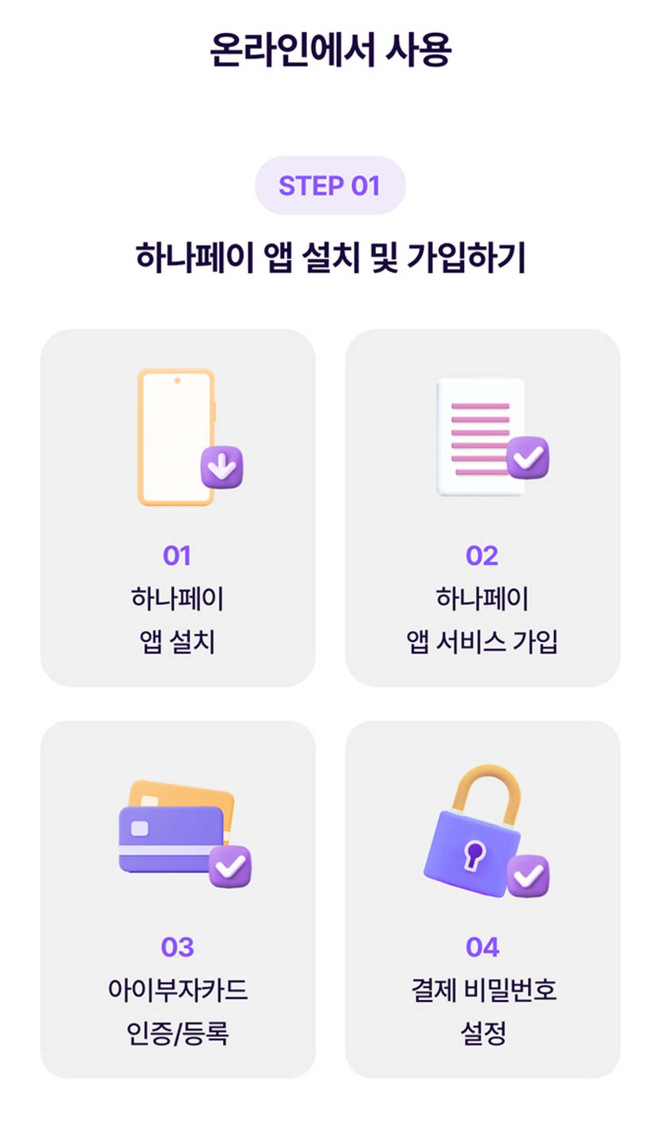 아이부자카드 카드신청절차 카드사용방법 온라인 앱카드결제 1단계