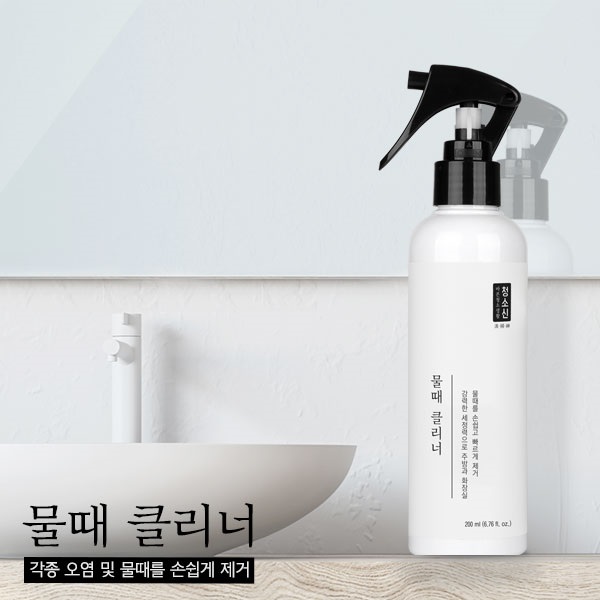 물때 클리너
